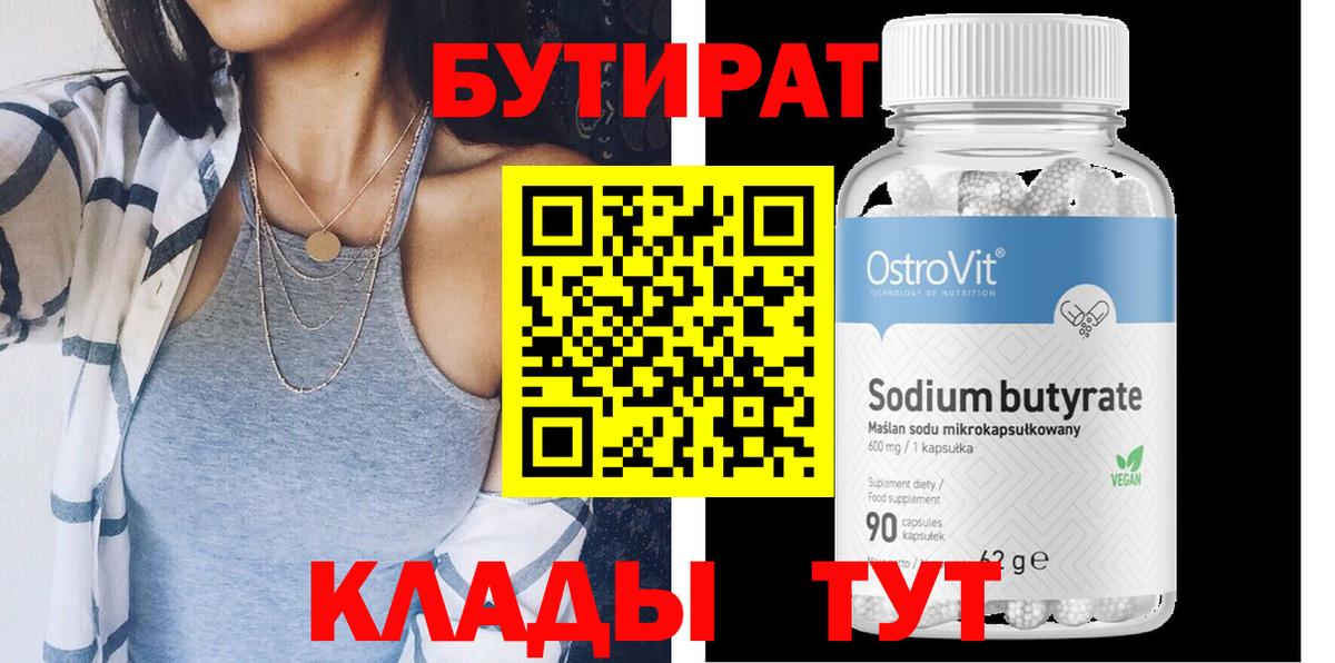 Бутират GHB  Бутират  Новоалтайск  Вход с VPN 